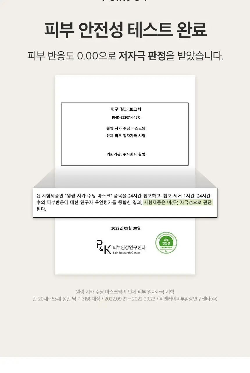 [수분진정 밀착케어] 원씽 시카 수딩 마스크 5매 상세페이지 14